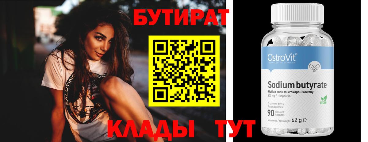 Бутират  Бутират Butirat  Вход с VPN  Печора 