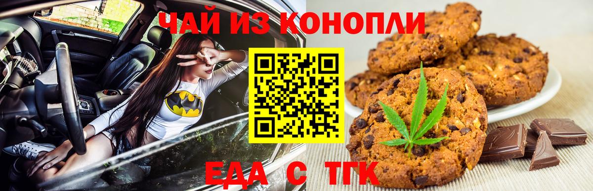 Печенье с ТГК марихуана  Вход с VPN  Печора 