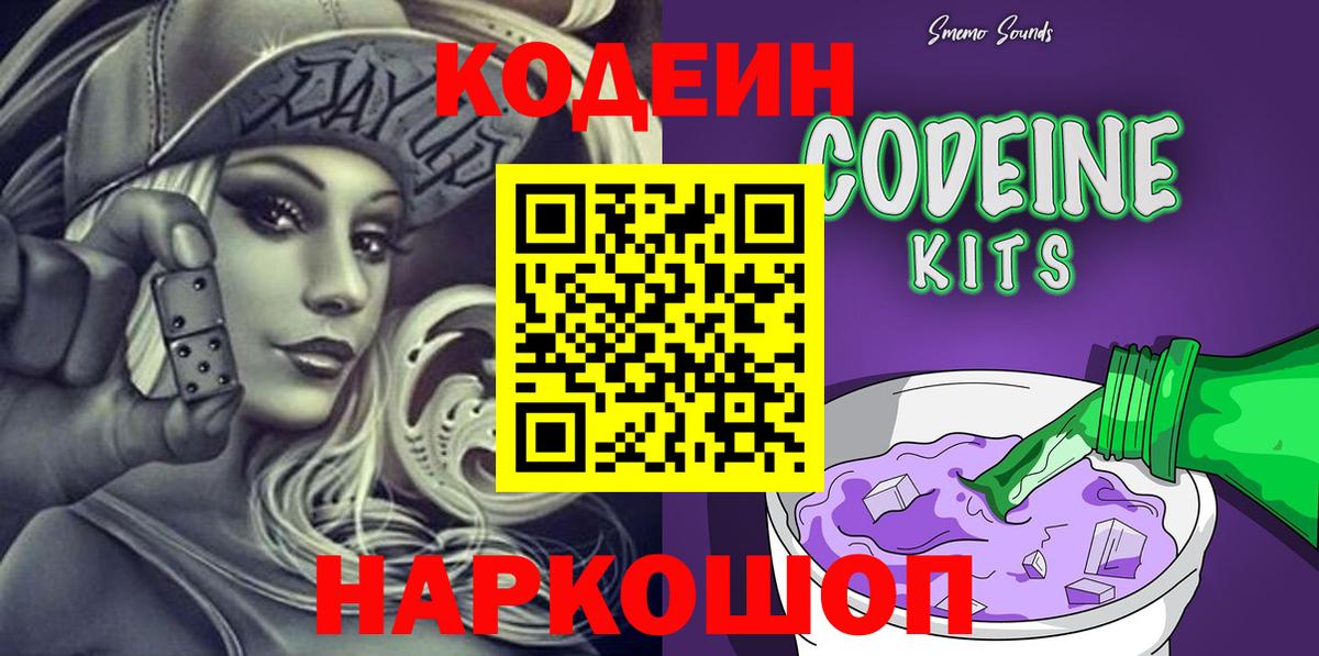 Кодеин напиток Lean (лин) Печора