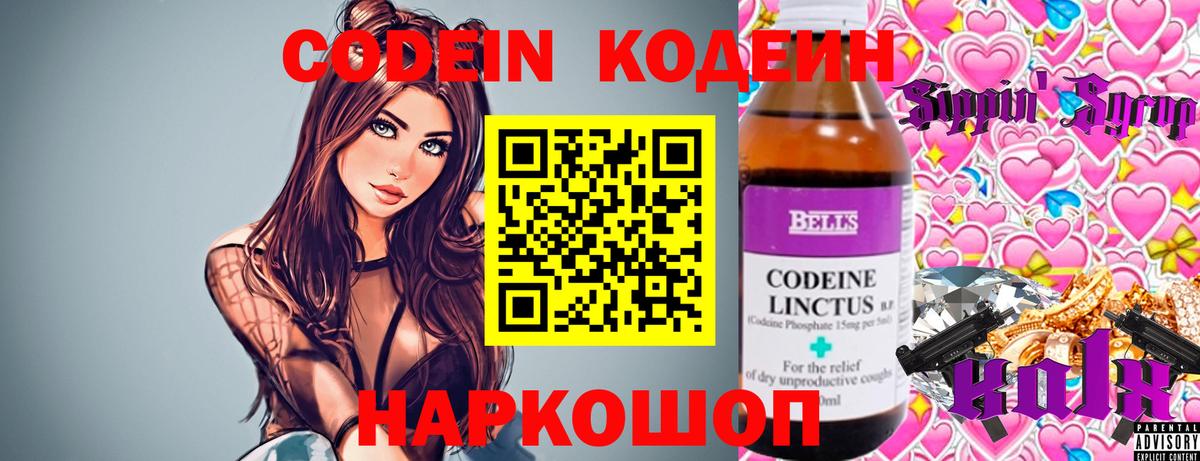 Codein Purple Drank  Кодеин Purple Drank  Вход с VPN  Печора 